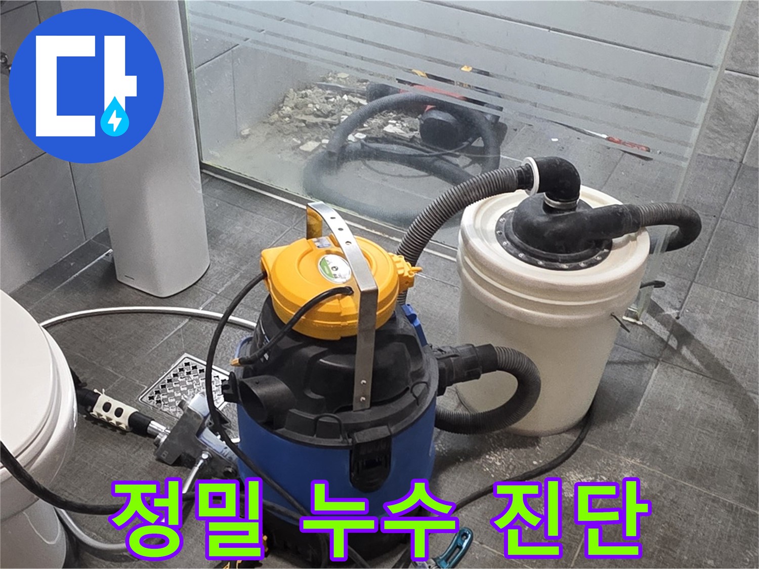 분당구 쇳골로 누수 현장에서 정밀 누수 진단 중 - 꼼꼼한 진단으로 정확한 문제 해결을 약속드립니다.