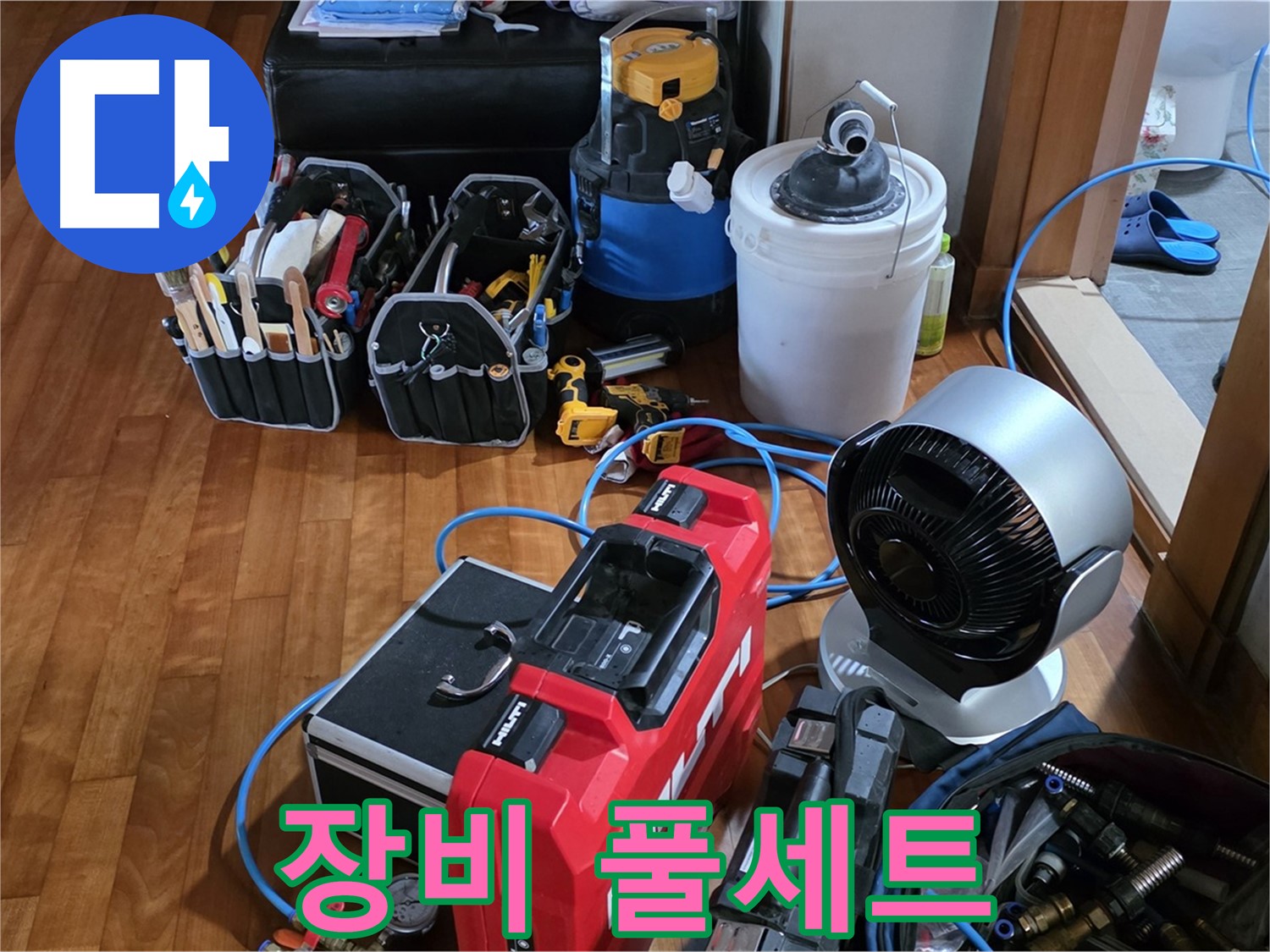 쇳골 누수 - 다양한 누수 탐지 장비로 어떤 누수든 해결 가능!
