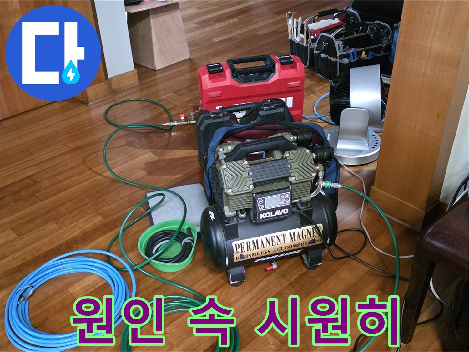 정자동 쇳골로 누수 - 공압 누수 검사 - 누수 원인 속 시원히 분석