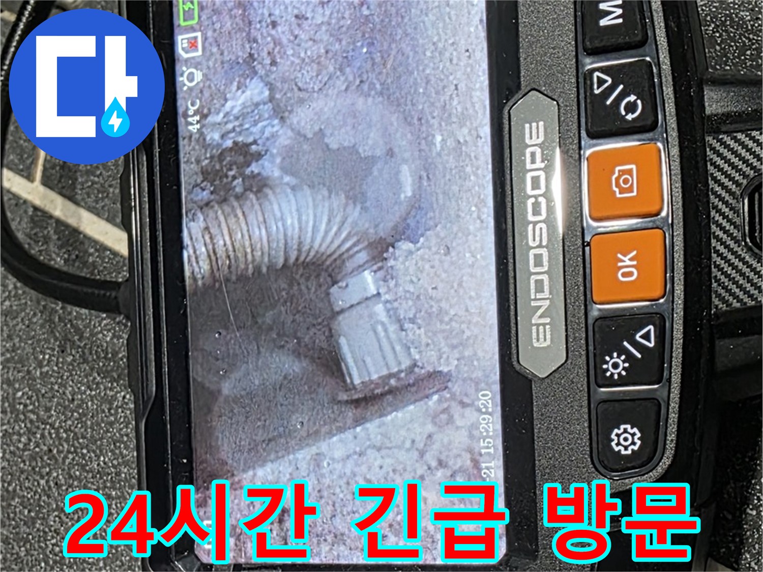 누수탐지 - 24시간 긴급 방문 서비스를 제공하여 누수 문제를 빠르게 해결하는 모습