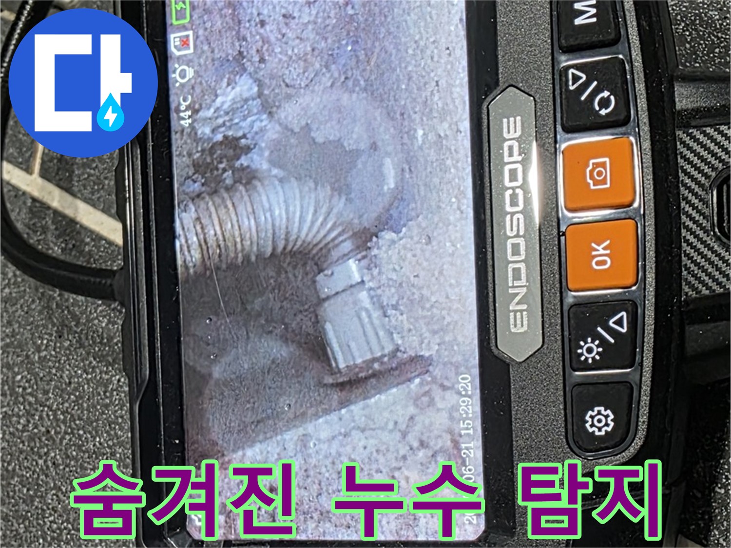 누수탐지 - 꼼꼼한 탐지로 숨겨진 누수까지 찾아내는 모습