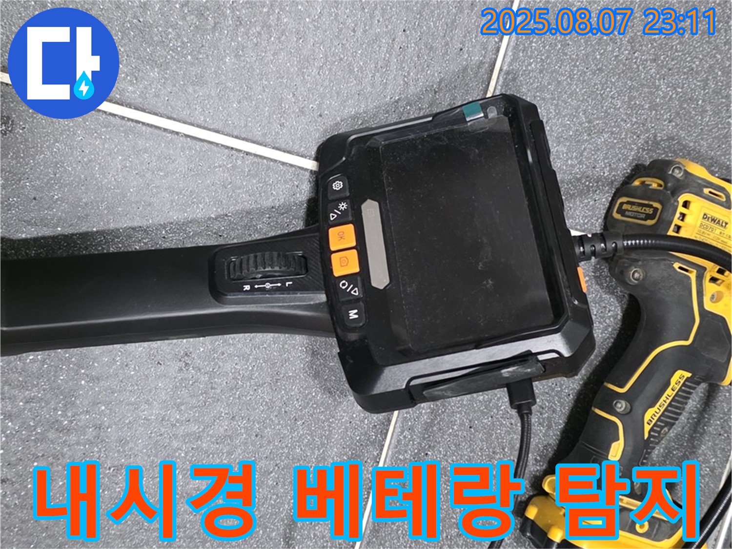 인천 논현동 논현주공1단지 아파트에서 - 내시경 베테랑이 누수 탐지 작업을 진행하는 모습