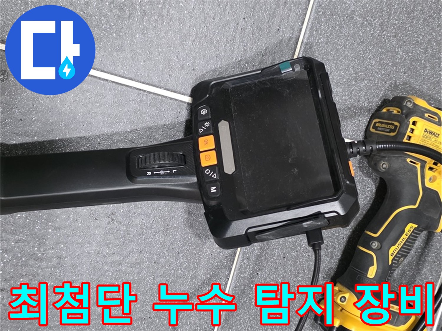 최첨단 누수 탐지 장비 - 정확한 누수 위치 파악을 위한 필수 장비