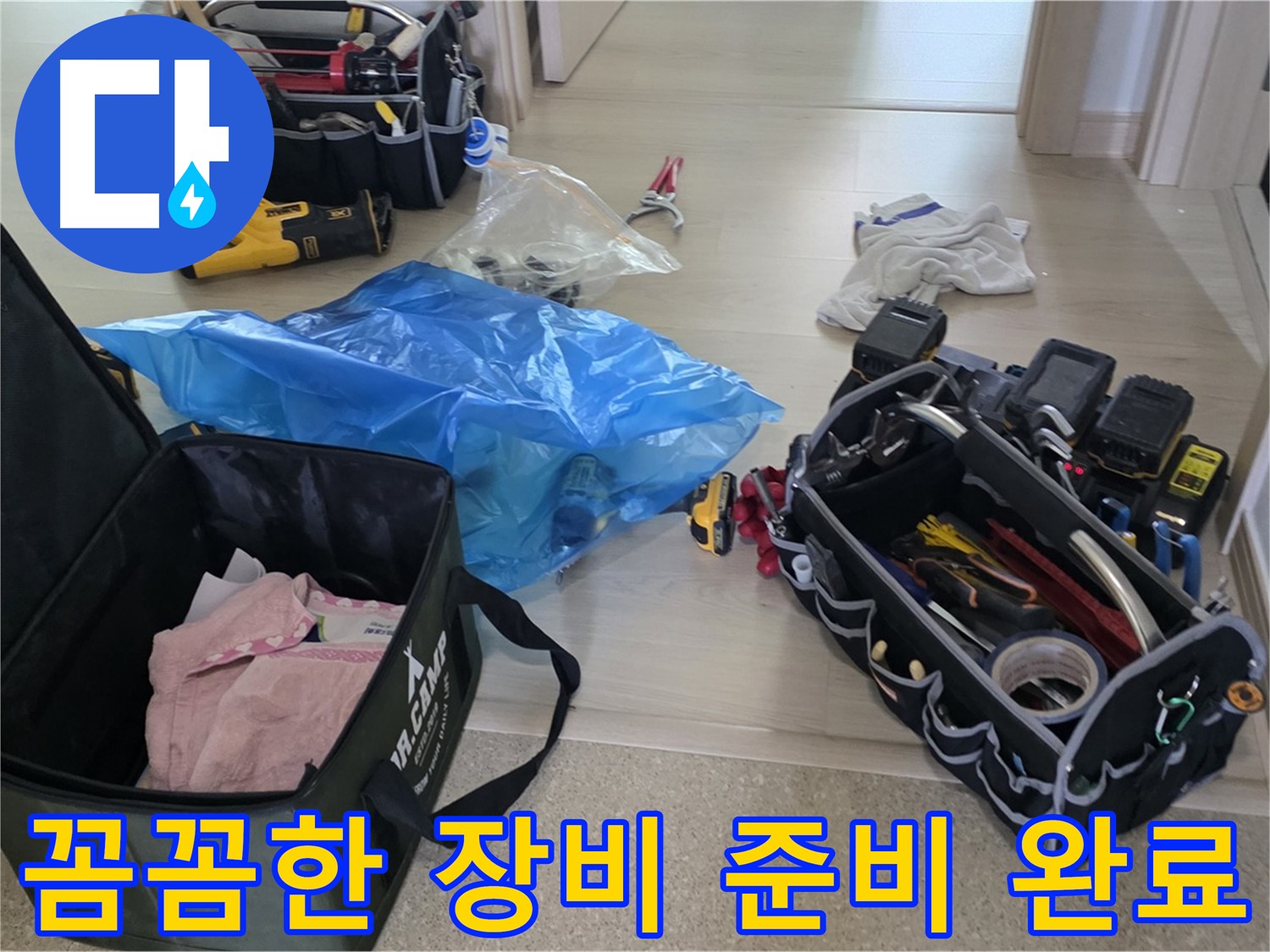 누수 탐지를 위한 다양한 장비들이 준비되었습니다 - 이제 꼼꼼하게 누수 지점을 찾아보겠습니다.