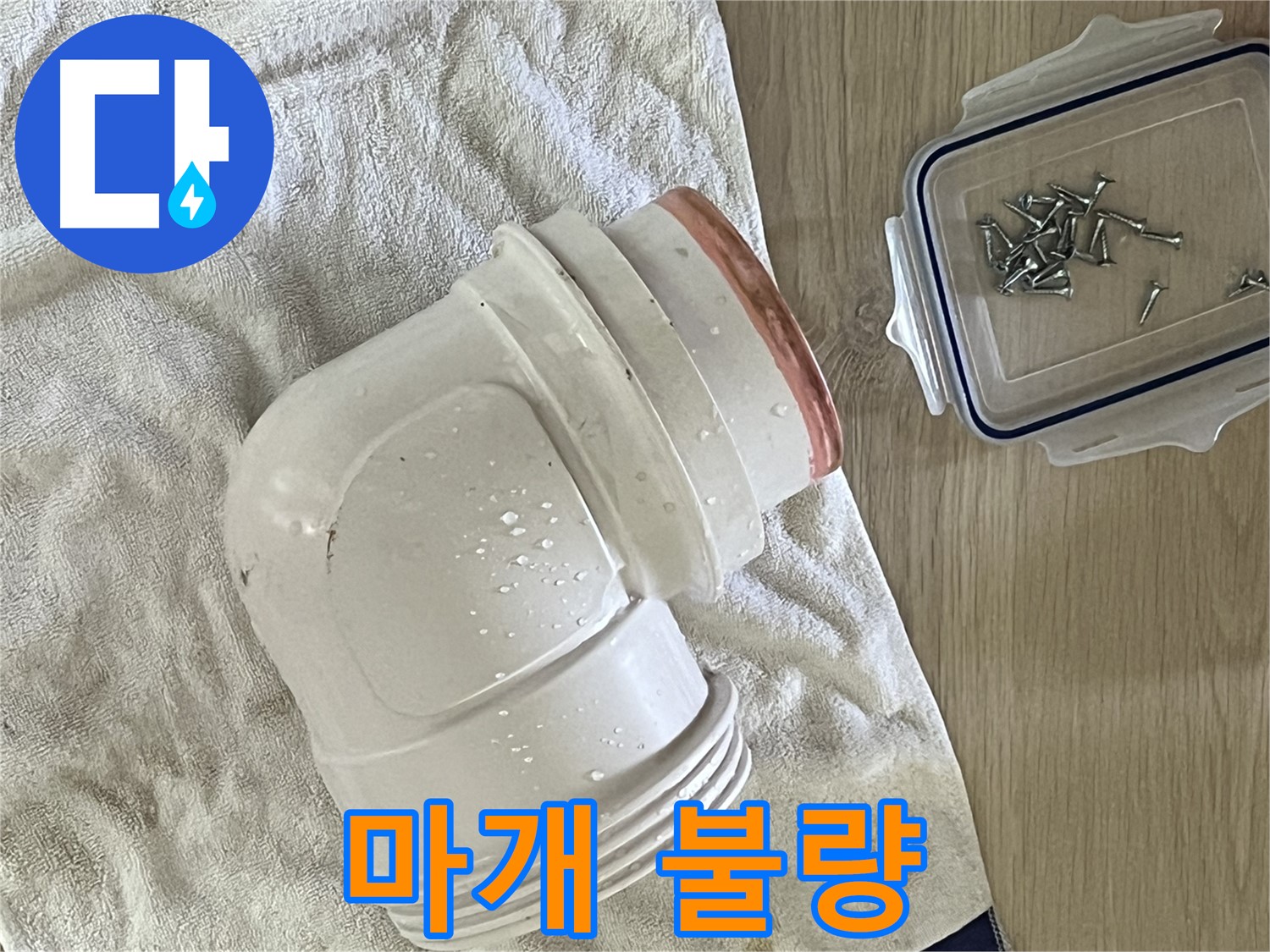 싱크대 배수구 마개 불량으로 인한 누수 발생 - 새 마개 교체로 해결했습니다.