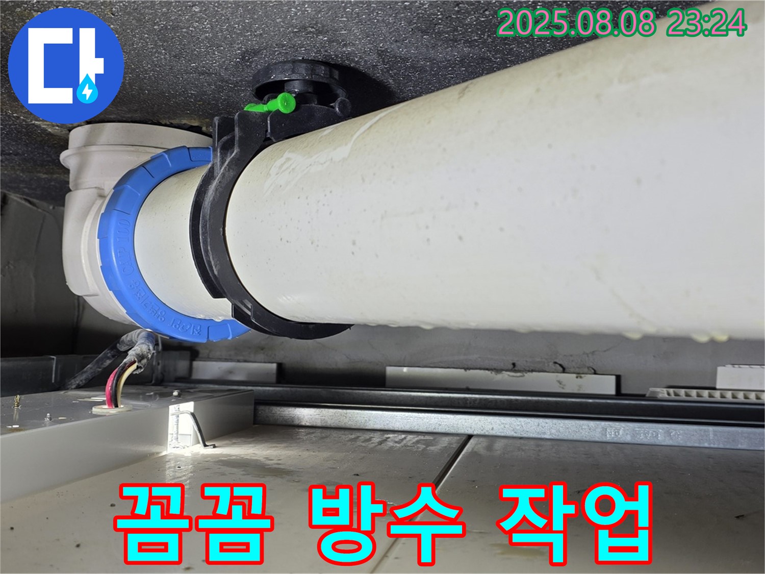 양주 옥정 율정마을 아파트 누수 - 꼼꼼한 방수 작업으로 누수 재발 걱정 없이 쾌적한 공간을 만들어 드립니다.