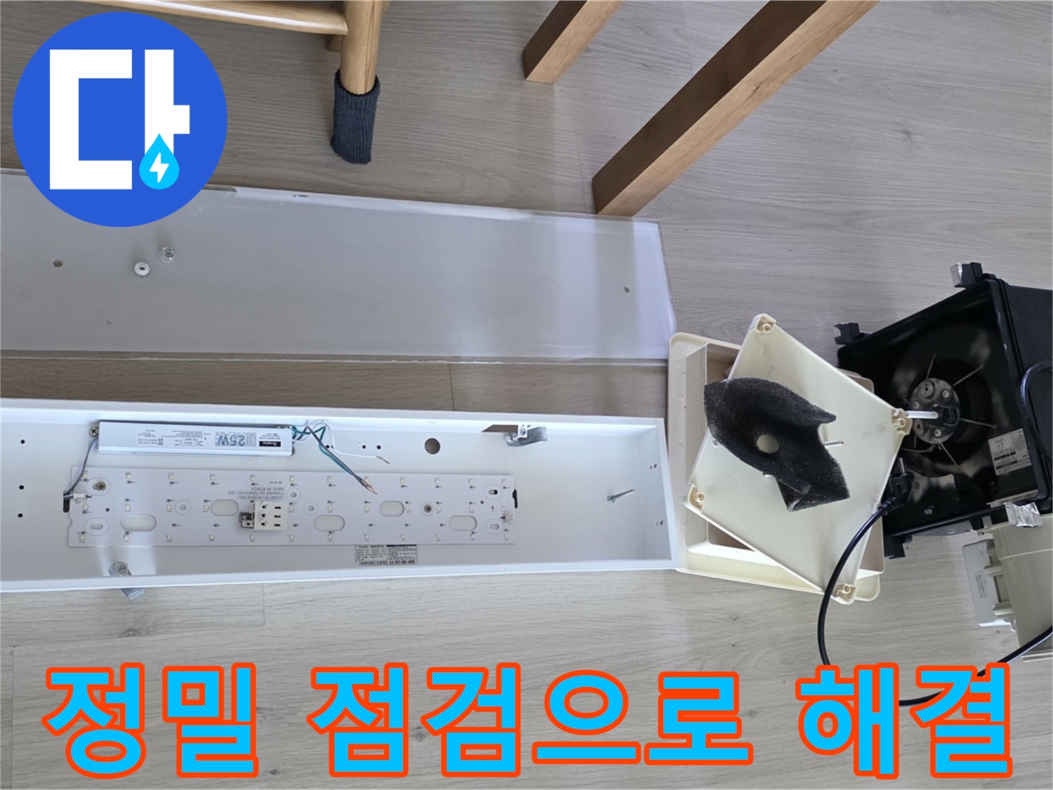 양주 옥정 율정마을 아파트 욕실 환풍기 누수 - 정밀 점검으로 완벽 해결 약속
