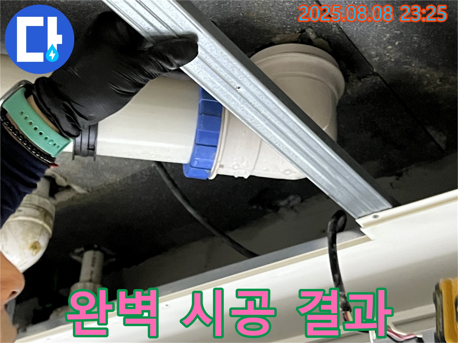 양주 옥정 율정마을 아파트 천장 누수 완벽 시공 - 누수 전문가의 꼼꼼한 시공으로 누수 문제를 완벽하게 해결합니다.