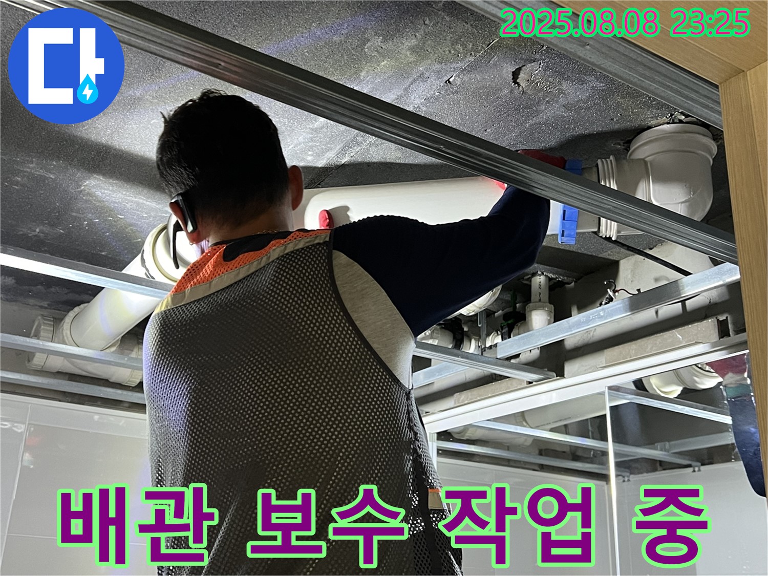 양주 옥정동 아파트에서 배관 보수 작업을 진행하고 있습니다 - 꼼꼼한 시공으로 누수 걱정을 덜어드립니다.