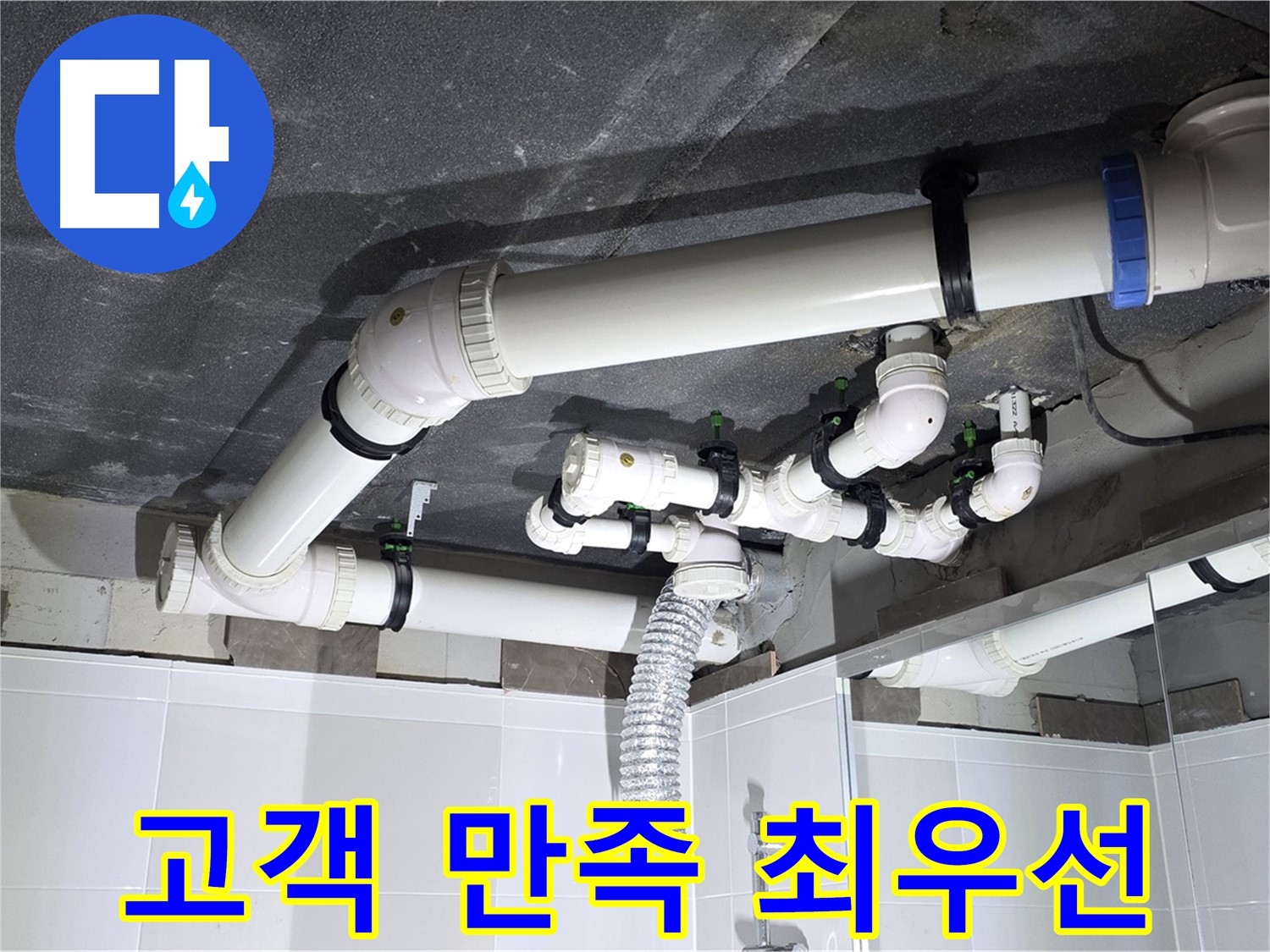 옥정 율정마을 13단지 아파트 - 욕실 누수 해결, 고객님의 만족이 최우선입니다!