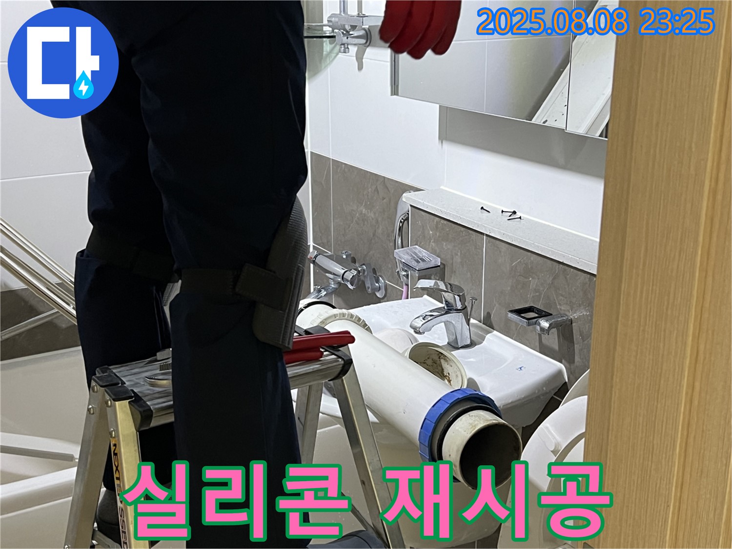 옥정 율정마을 아파트 세면대 - 실리콘 재시공으로 하부장 보호 - 누수 해결