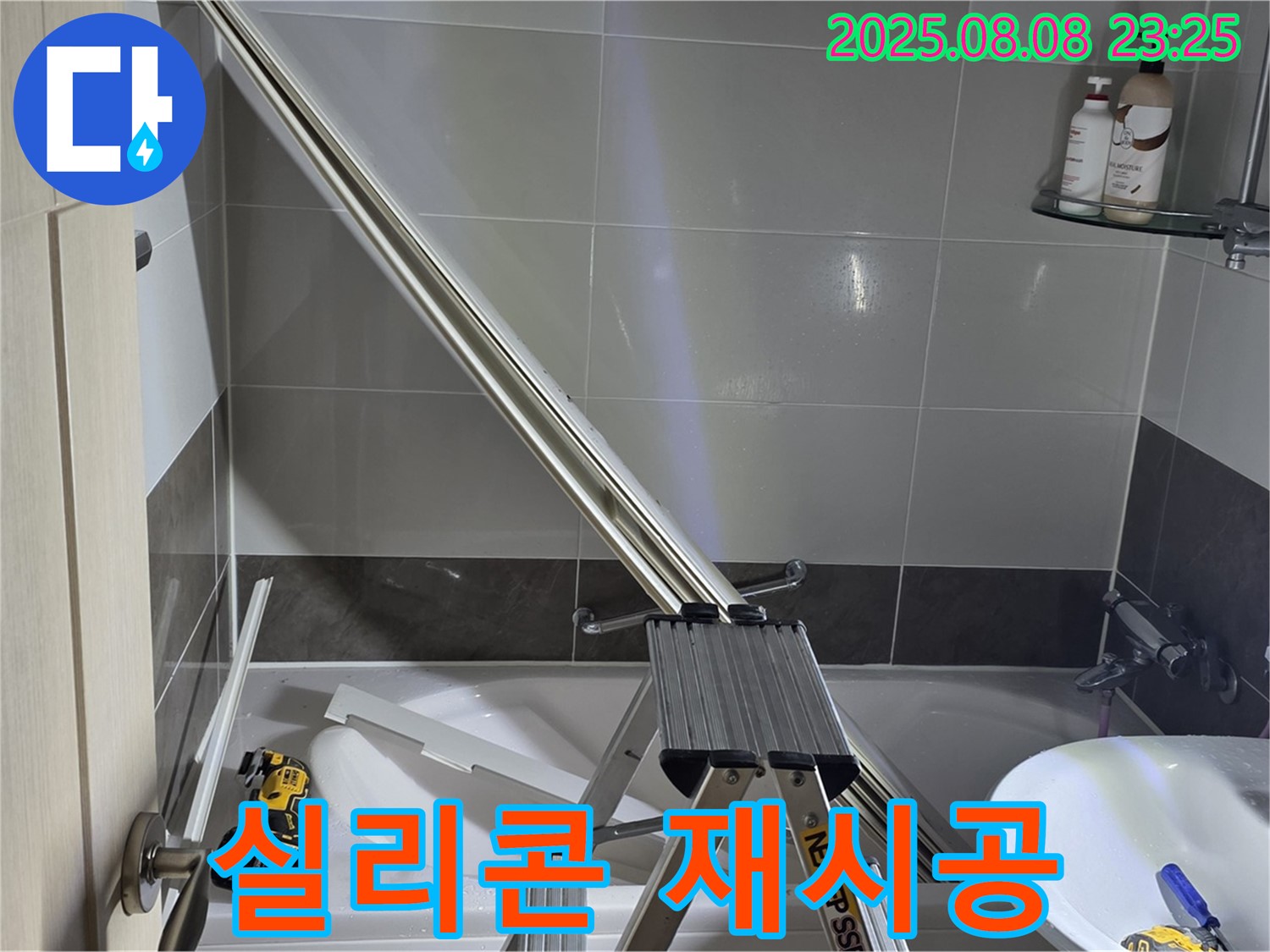 옥정동 아파트 샤워부스 - 샤워기 수전 연결 부위 실리콘 들뜸, 재시공 작업