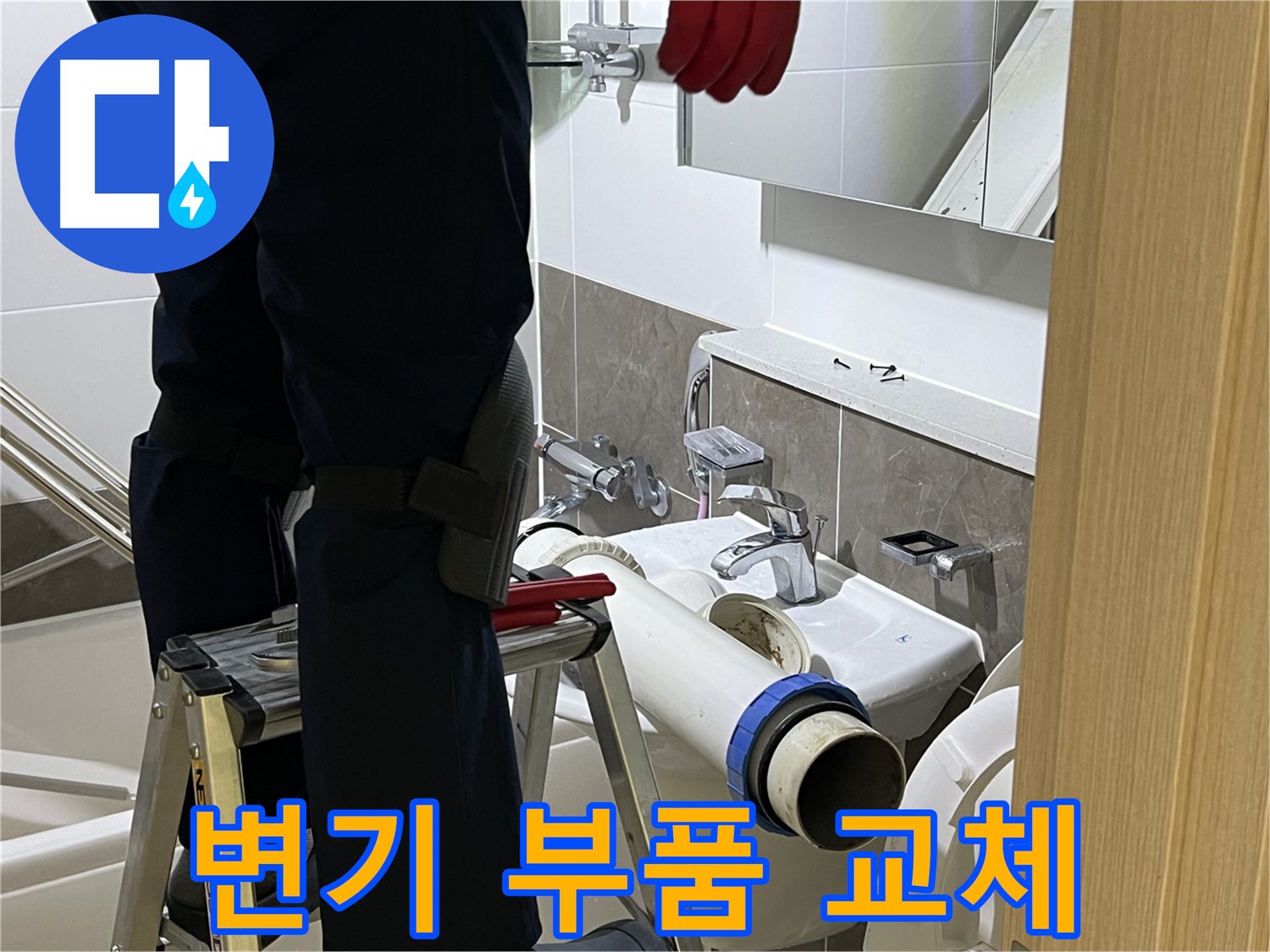 옥정동 율정마을 아파트 변기 부품 교체 - 노후 부품 교체로 누수 완벽 해결