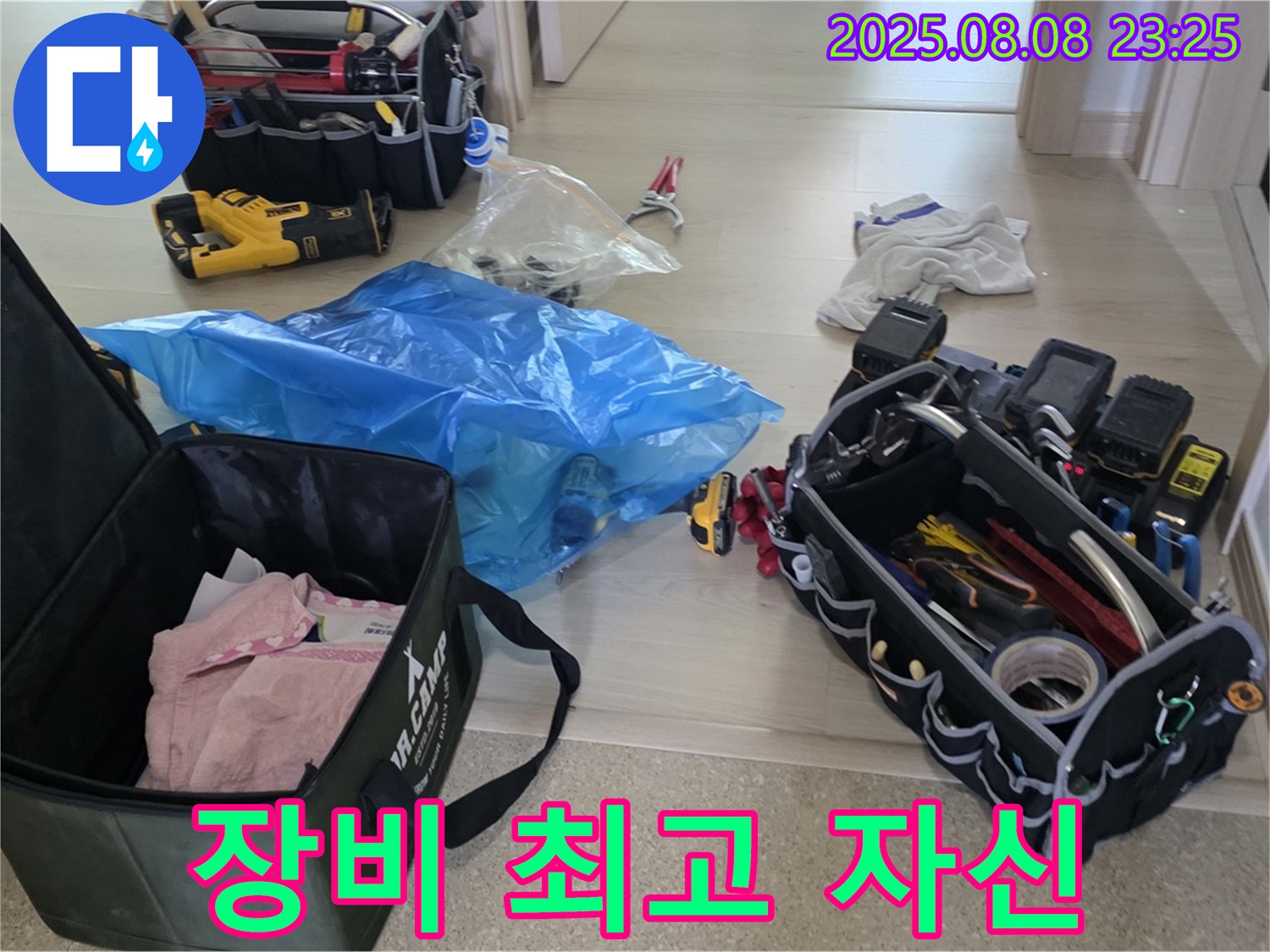 율정마을 13단지 누수 해결 - 장비빨 최고! 완벽 해결 자신! 맡겨만 주십쇼!