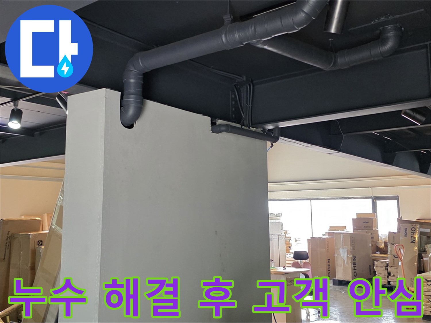 누수 문제를 완벽하게 해결하고 - 고객님께 안심을 드리는 누수 전문가의 밝은 모습입니다.