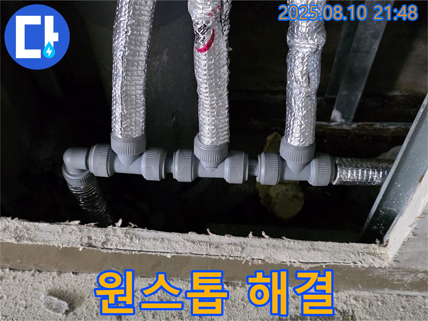 누수 탐지부터 완벽 시공까지 원스톱 해결 - 누수 탐지부터 완벽한 시공까지 모든 과정을 한 번에 해결해 드립니다.
