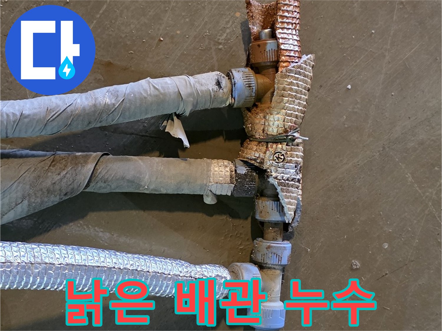 심하게 부식된 배관 연결부 - 누수 발생 지점을 클로즈업하여 보여주는 이미지