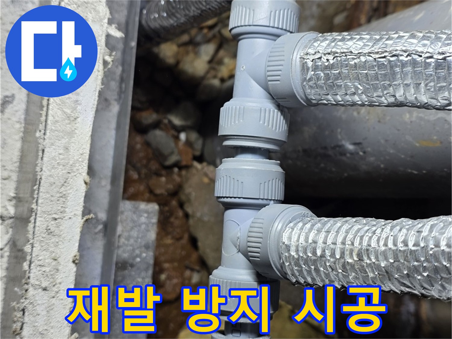 완벽한 시공으로 누수 재발 방지 - 용인 누수탐지 전문 업체에서 꼼꼼한 시공으로 다시는 누수 걱정 없이.