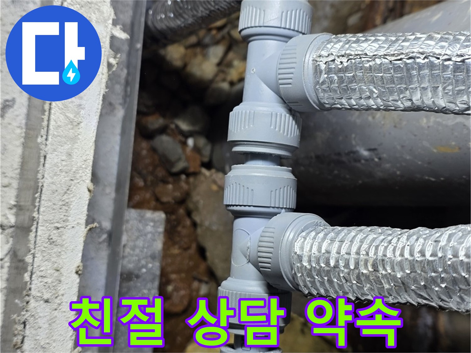 용인 누수 - 고객 만족을 최우선으로 생각하며, 항상 친절하게 상담해 드립니다!