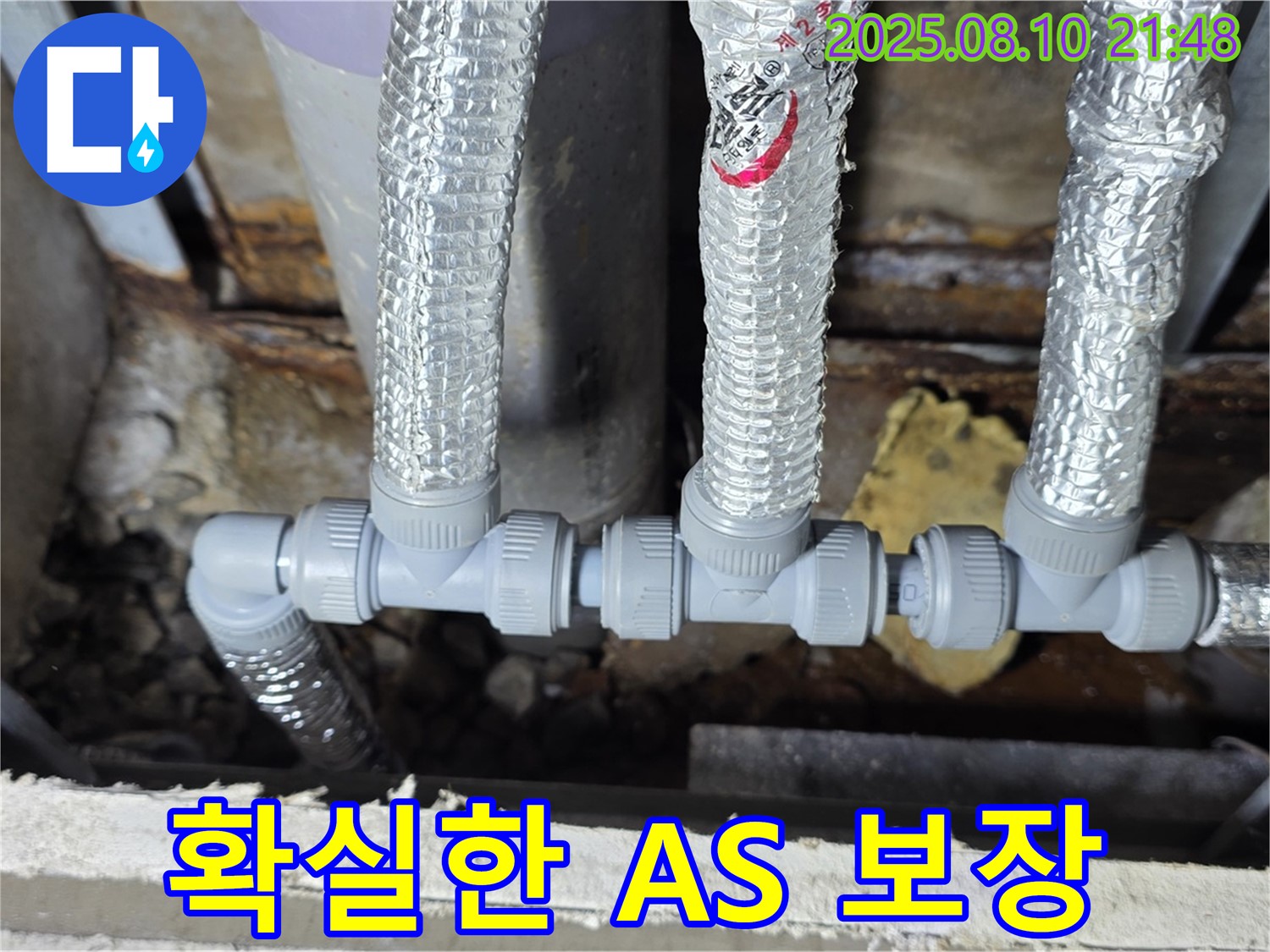 용인 원삼면에서 누수 문제 해결 - 배관 교체 후에도 확실한 A/S를 보장하여 고객님께서 안심하고 사용하실 수 있도록 합니다.