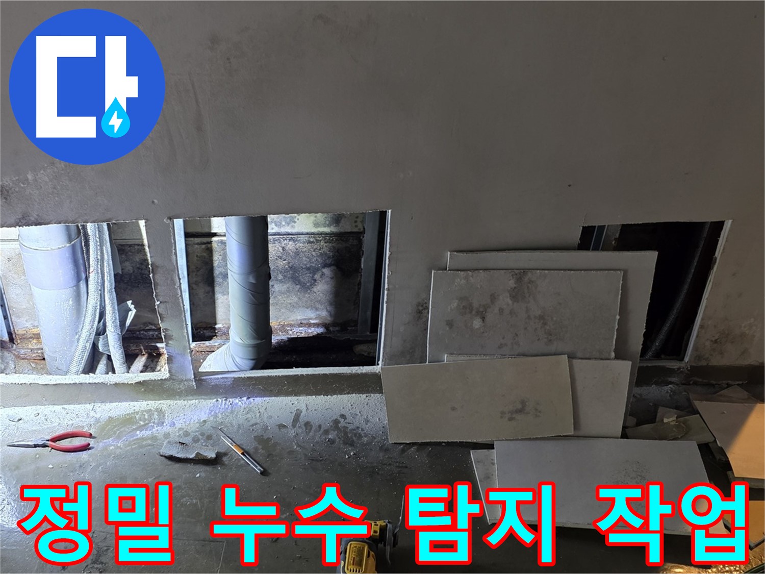 용인 원삼에서 정밀 누수 탐지 작업을 진행하는 모습입니다 - 첨단 장비를 사용하여 숨겨진 누수까지 찾아냅니다.