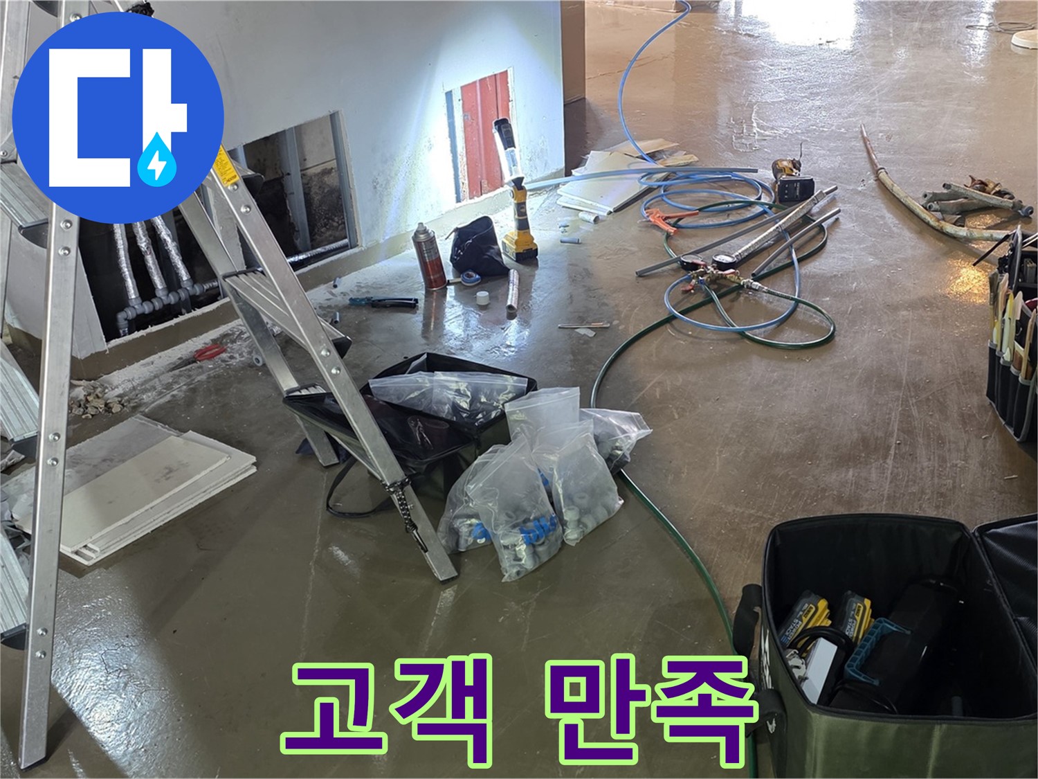 용인 처인구 누수 - 고객 만족을 최우선으로 생각하는 누수 전문 업체입니다.