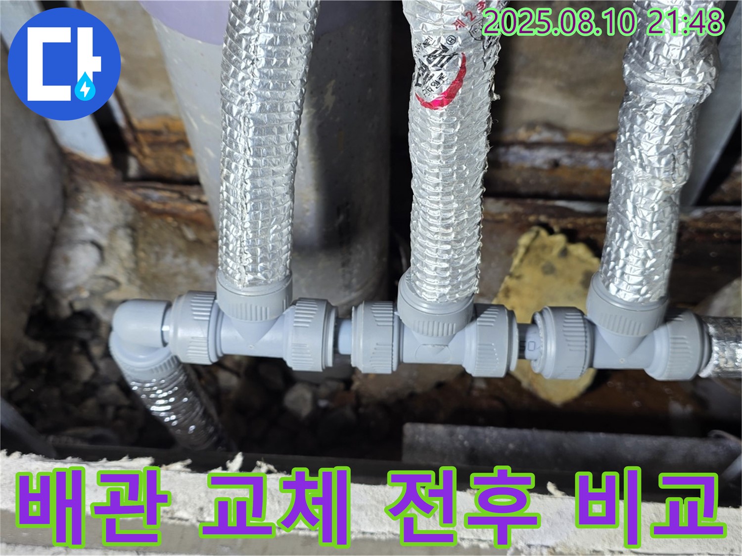 용인 처인구에서 누수 문제 해결 - 배관 교체 전과 후를 비교하여 완벽한 시공 결과를 보여드립니다.