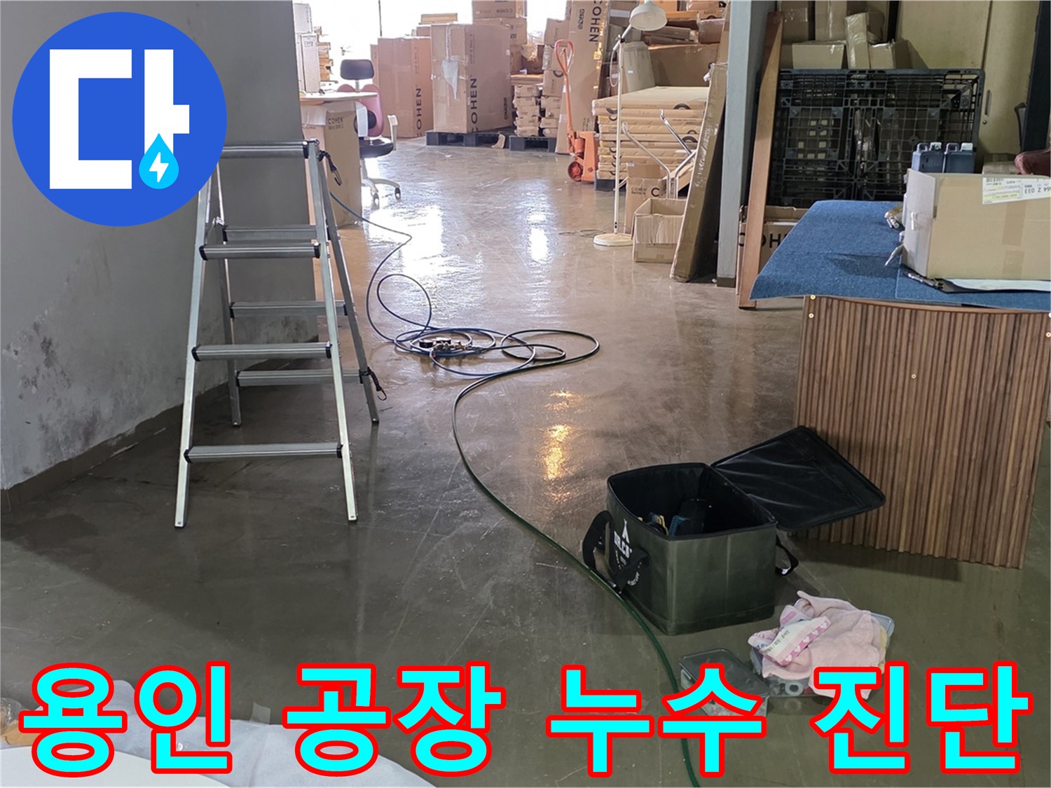 용인 공장 누수 - 고압세척 후 배관 내부 상태 확인 및 누수 진단