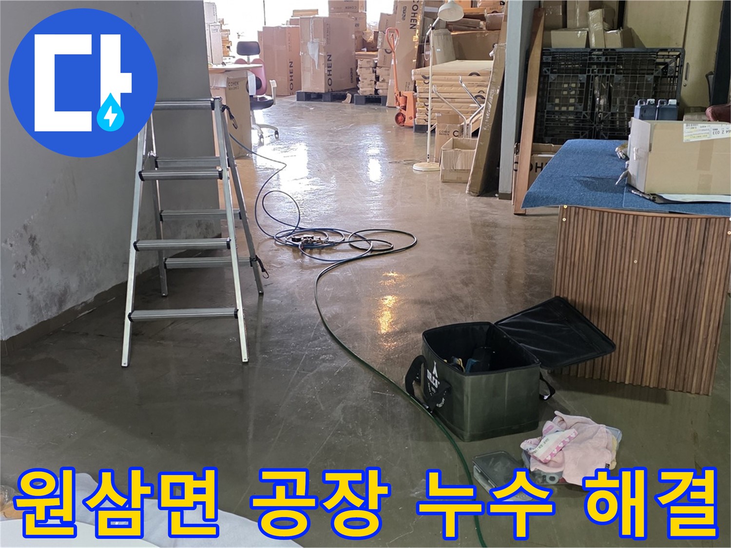 용인시 원삼면 공장 직수 메인관 누수 - 2층 가벽 비트실 내부 배관 누수 발견 및 보수