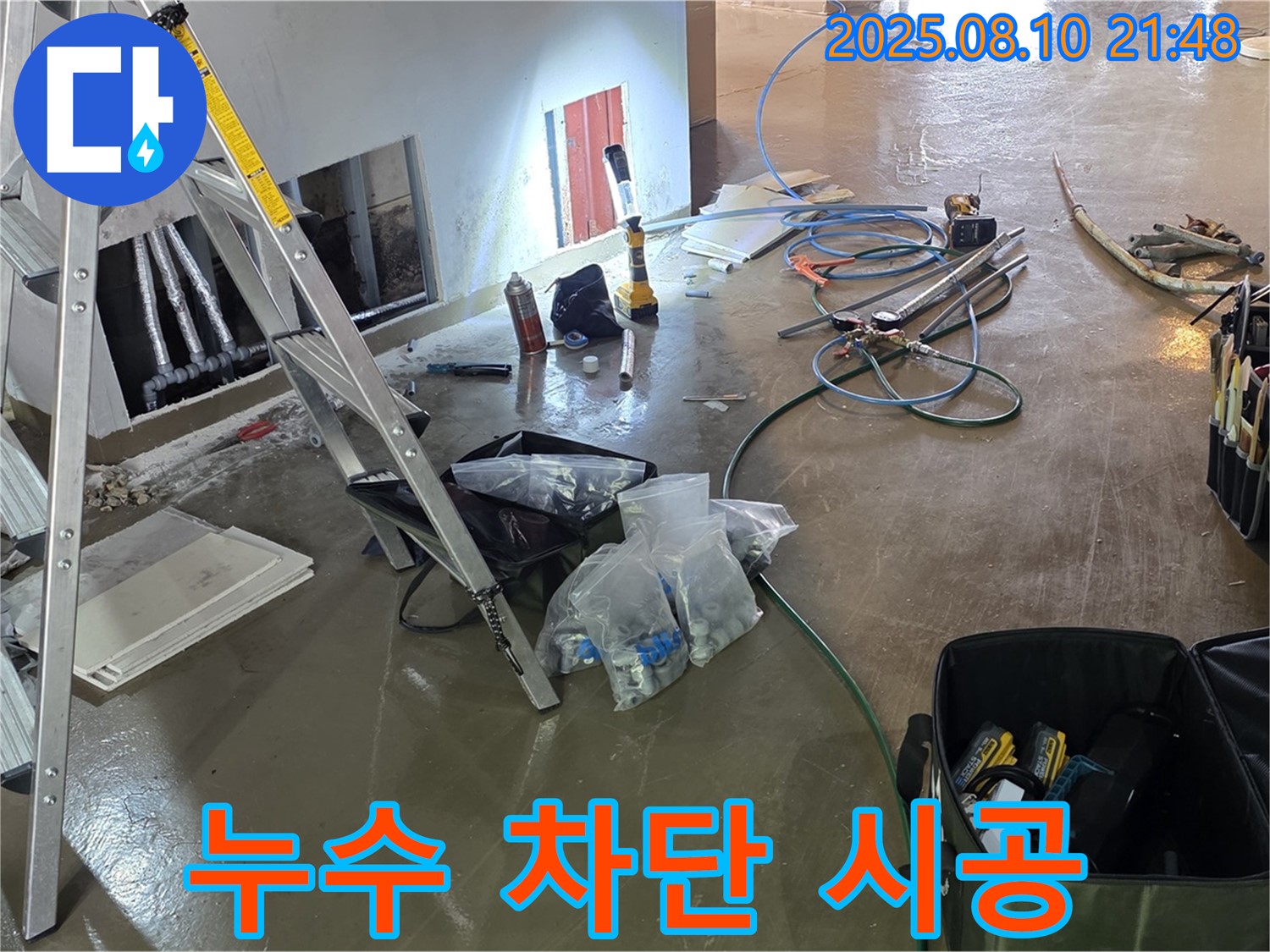 용인시 처인구 원삼면 건물 누수 차단 시공 - 첨단 장비와 확실한 시공으로 누수 완벽 해결