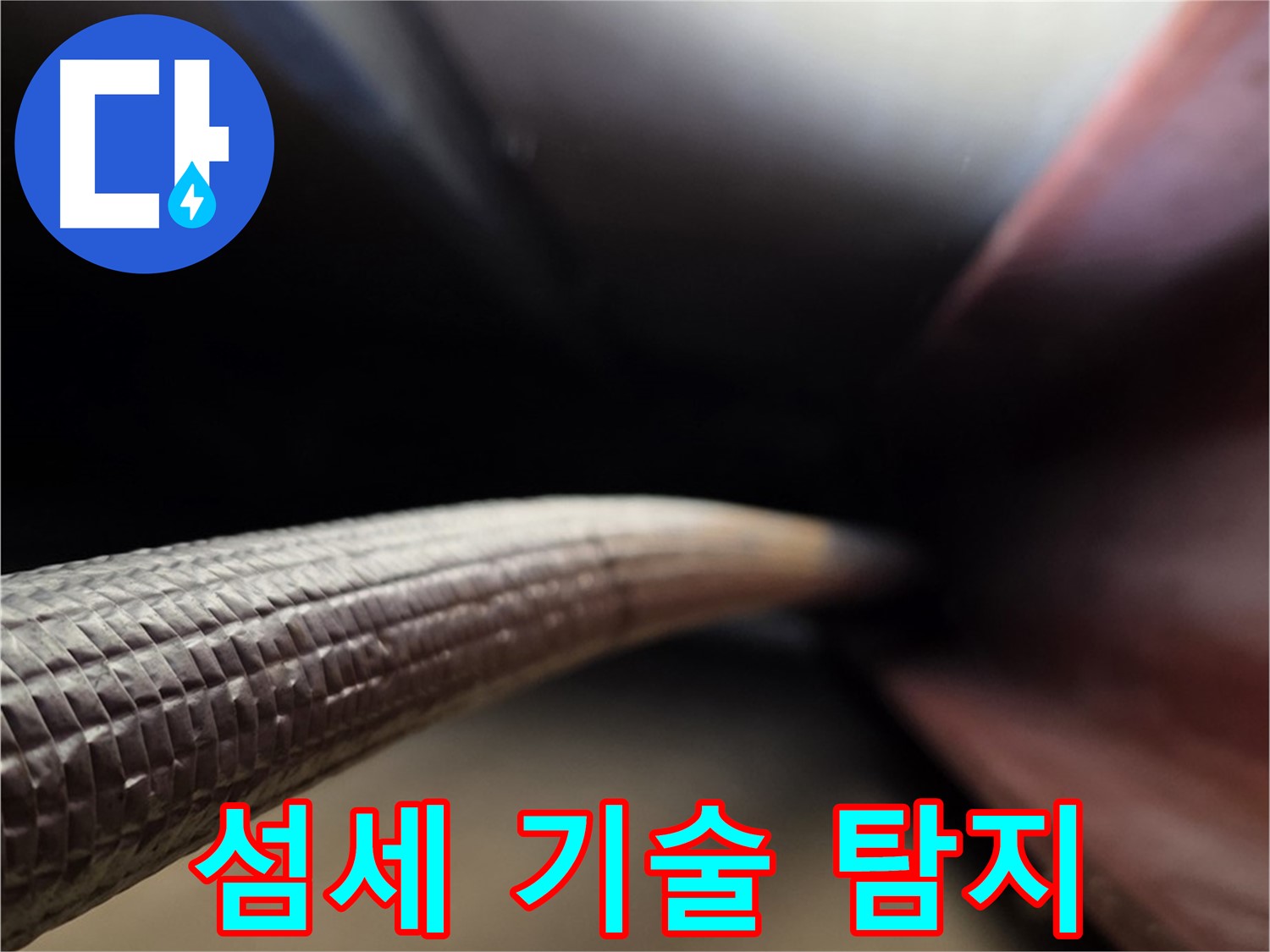 용인에서 섬세한 기술로 숨은 누수를 찾아내는 누수탐지 과정