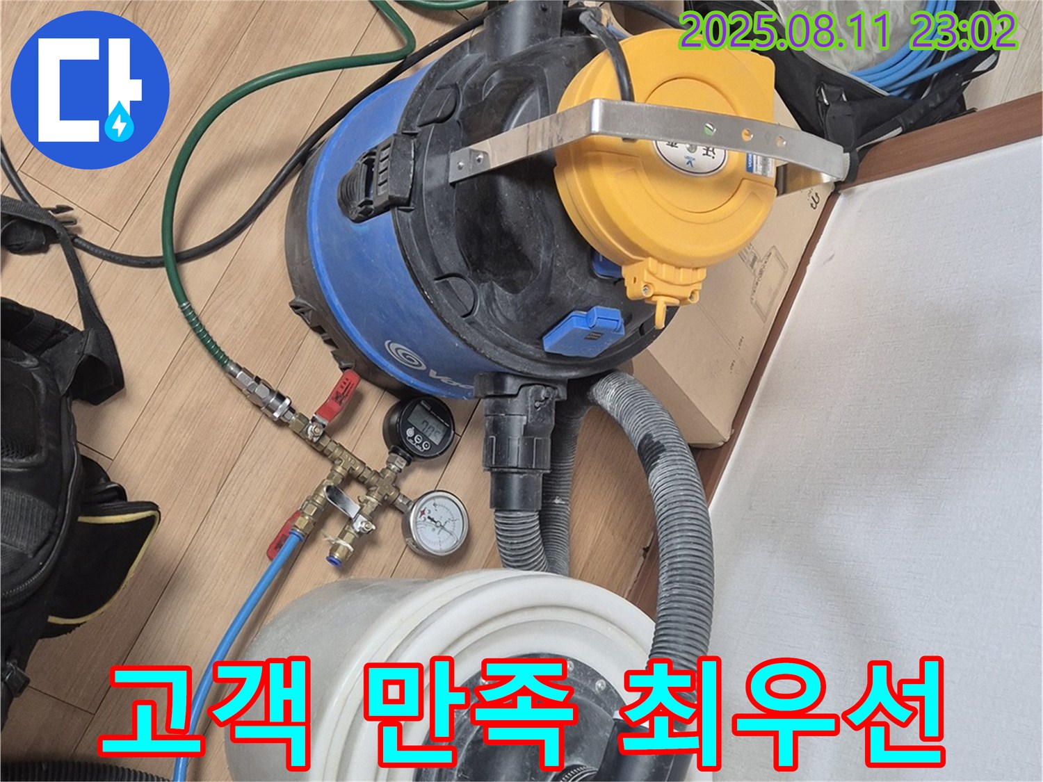 고객 만족을 최우선으로 생각하는 누수 탐지 - 최고의 서비스를 제공합니다.