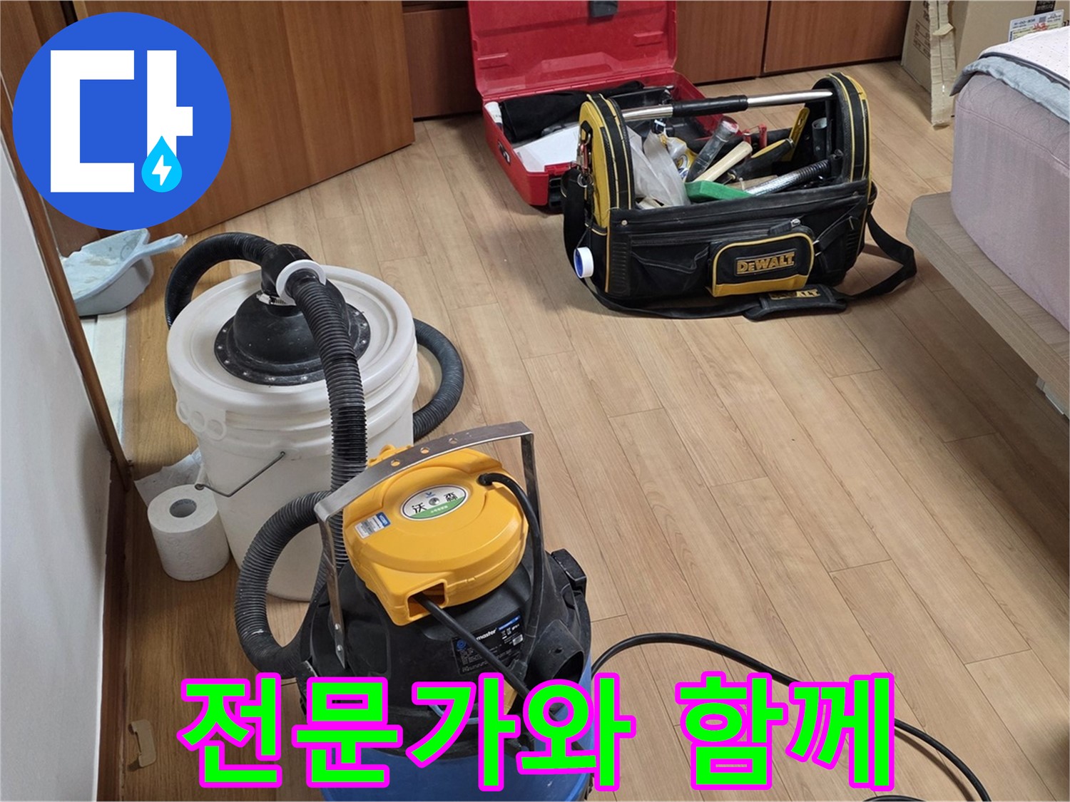 누수 문제, 이제 혼자 고민하지 마세요! - 숙련된 전문가가 고객님과 함께 해결합니다.