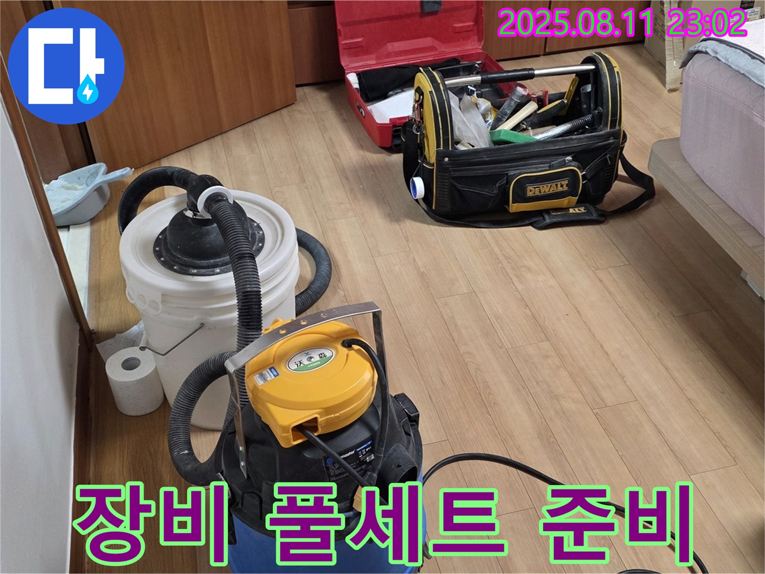 누수 탐지 장비 풀세트 - 완벽하게 준비 완료!
