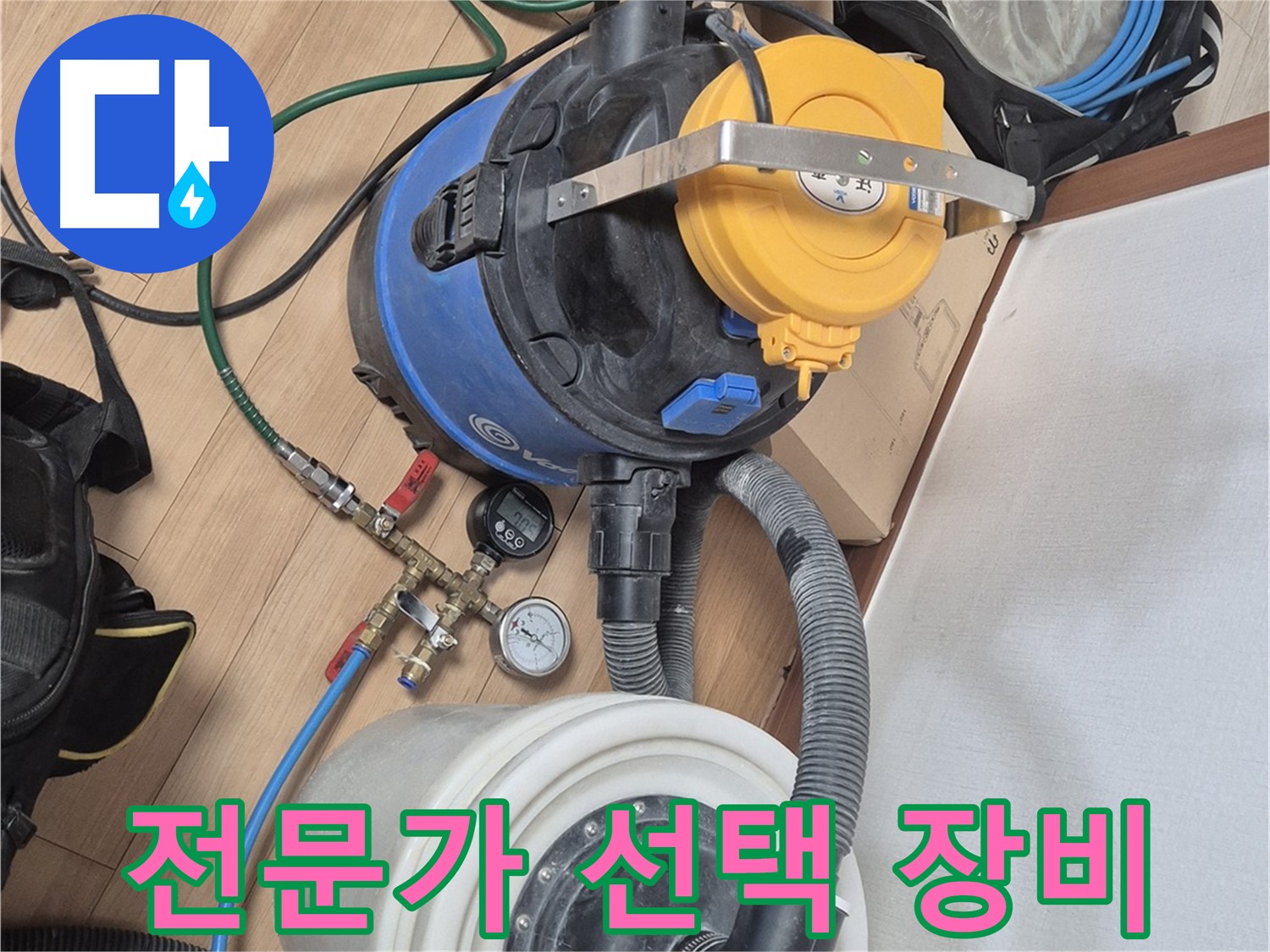 누수 탐지 전문가의 선택, 진공 펌프 장비 - 래미안월곡아파트 누수 문제 해결