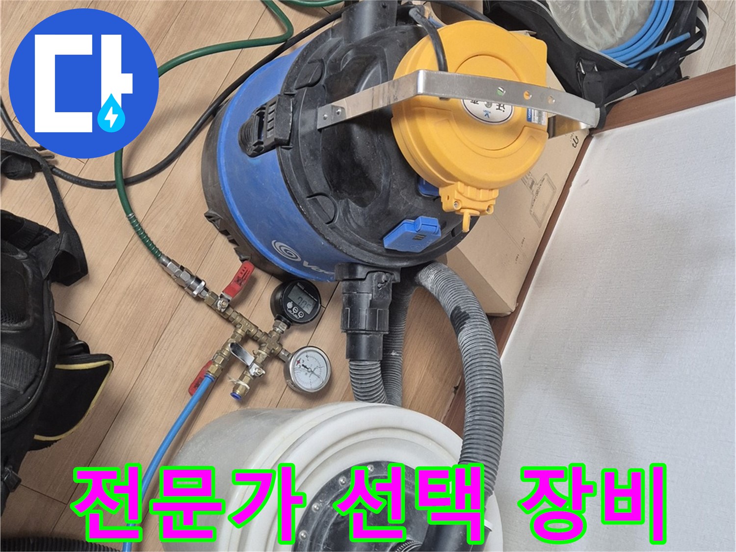 누수 탐지 전문가의 선택, 진공 펌프 장비 - 래미안월곡아파트 누수 문제 해결