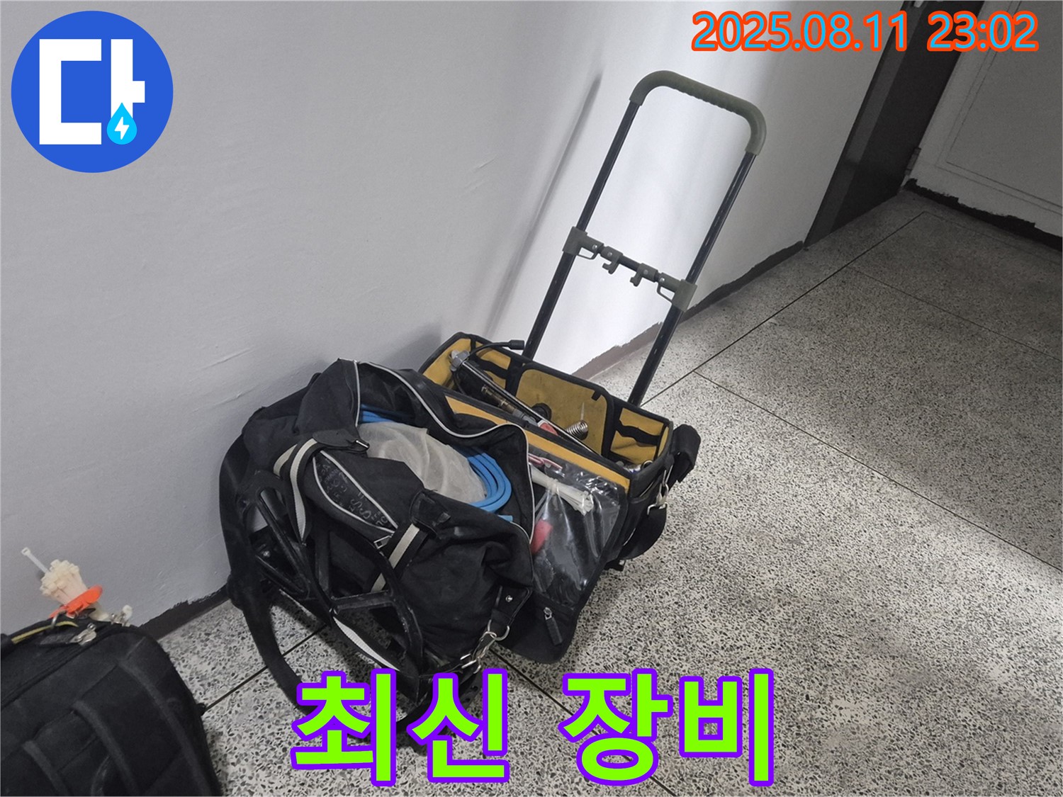 누수 탐지 전문가의 최신 장비 - 래미안월곡 누수, 완벽 해결 자신!