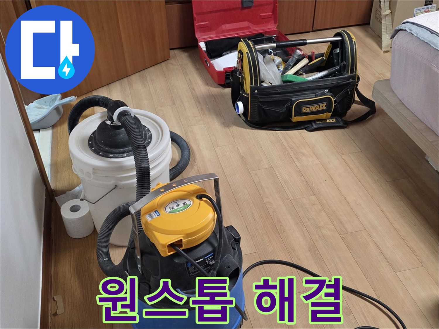 누수 탐지부터 청소까지 모든 과정을 원스톱으로 해결해 드립니다 - 편리하고 신속한 서비스를 경험하세요.