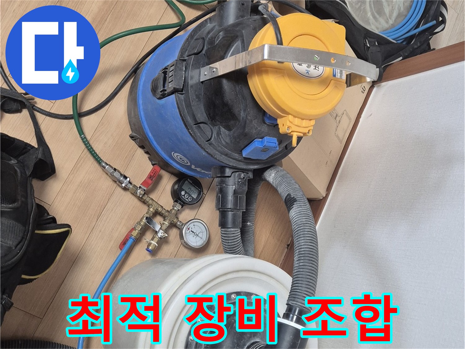 누수 해결을 위한 최적의 장비 조합 - 래미안월곡아파트 누수 문제 해결
