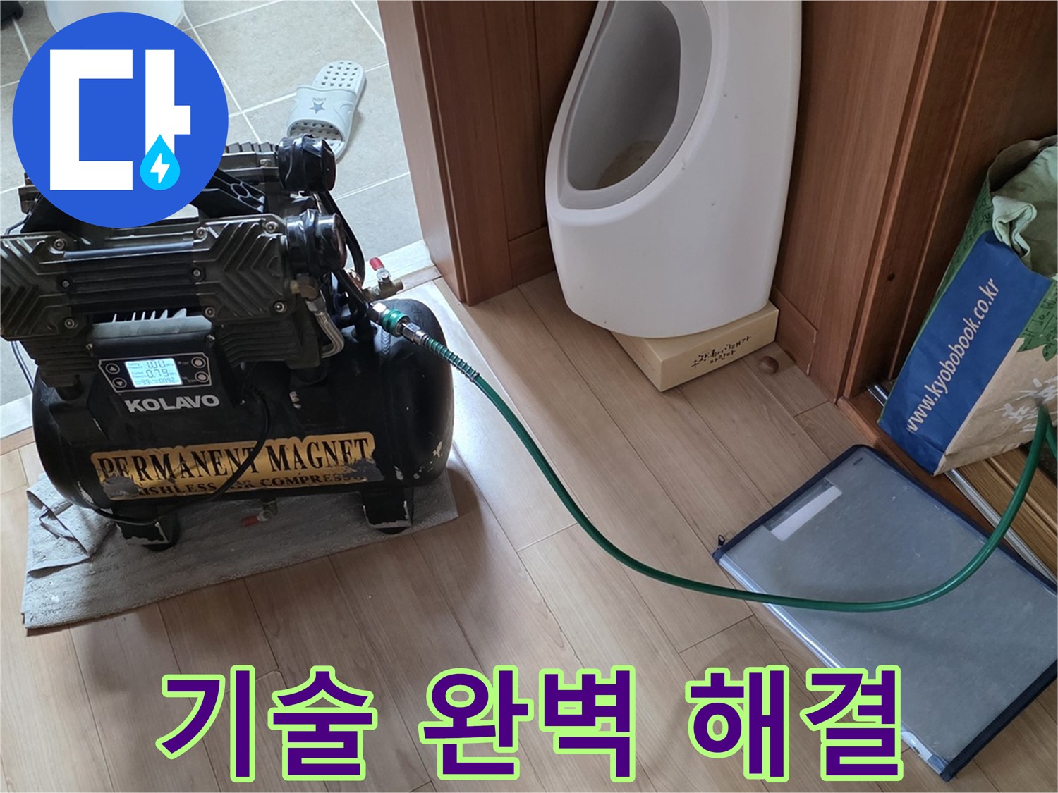 래미안월곡 누수 - 첨단 장비와 숙련된 기술로 완벽한 누수 해결