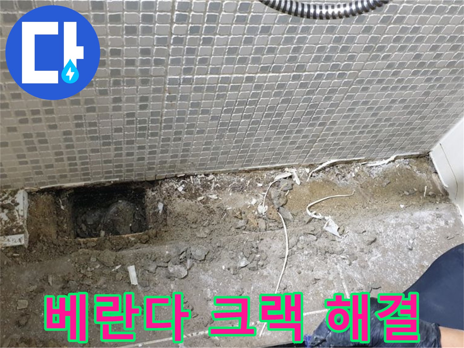 래미안월곡 베란다 크랙 누수 - 꼼꼼한 크랙 보수 작업으로 누수 해결 완료