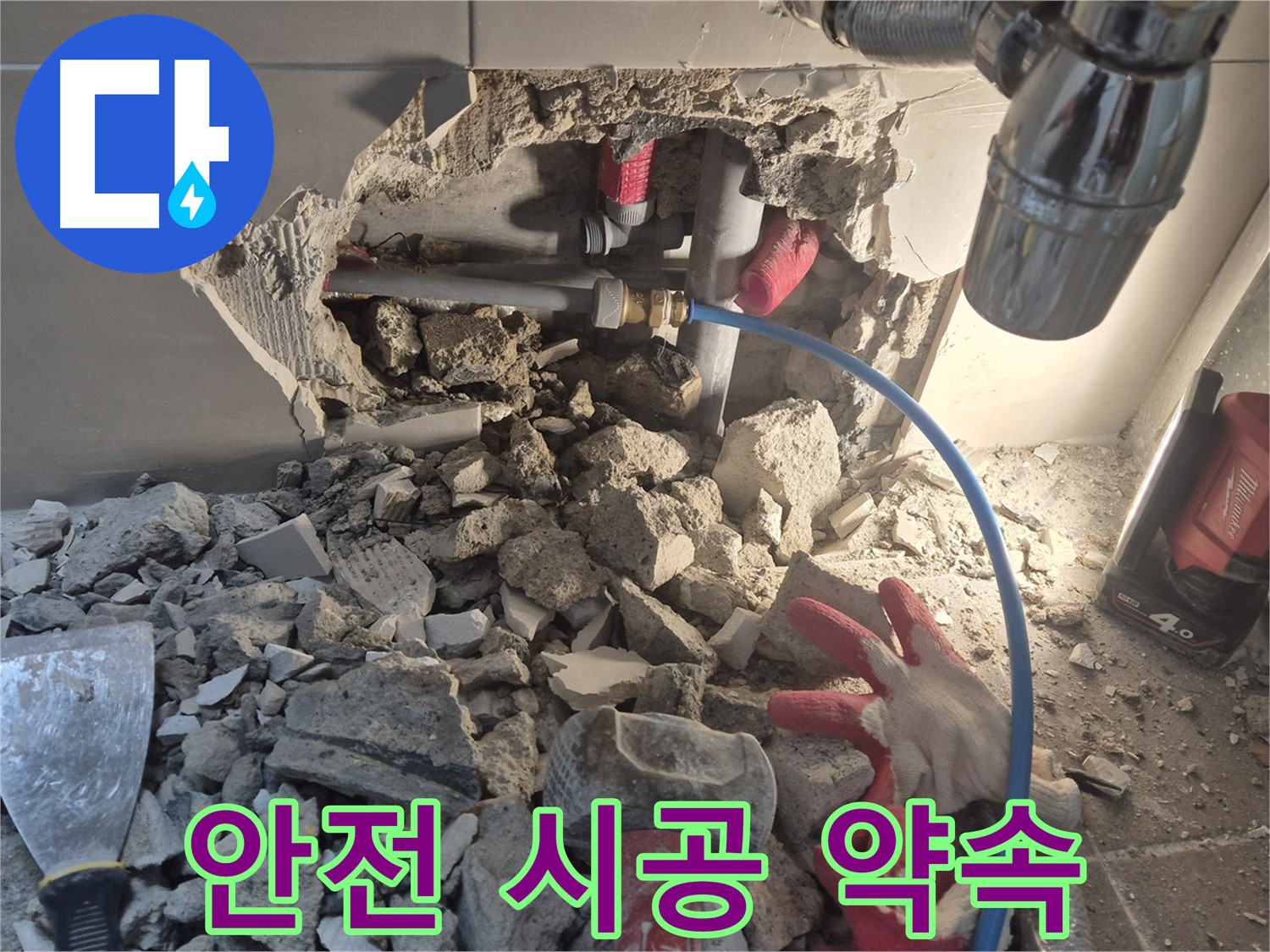 래미안월곡 아파트 누수 - 안전하고 꼼꼼하게 시공하여 쾌적한 환경을 만들어 드립니다.
