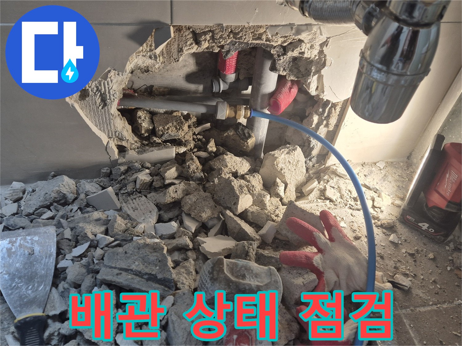 래미안월곡 아파트 욕실 누수 - 문제 배관의 상태를 꼼꼼하게 점검하고 있습니다.