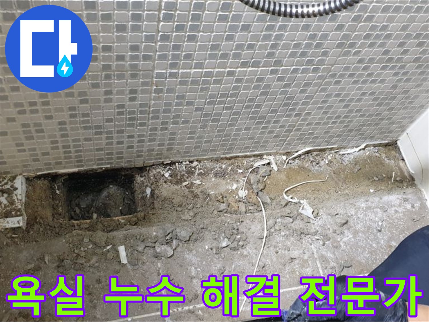 래미안월곡 욕실 누수 - 성북구 누수 해결 전문가가 누수 문제를 완벽하게 해결했습니다.