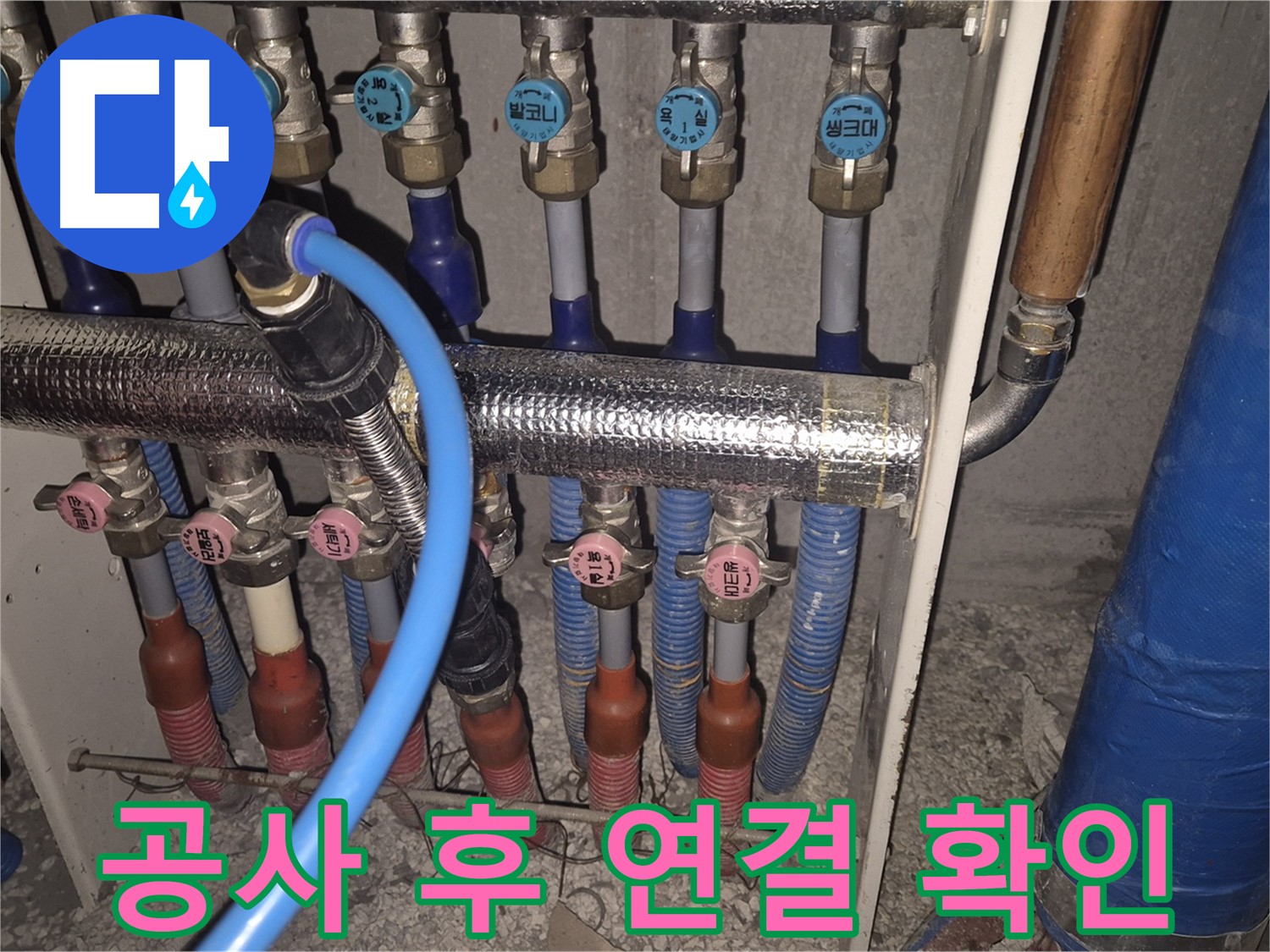 래미안월곡아파트 누수 공사 후 배관 연결 상태 재확인 - 안전을 최우선으로 시공합니다.
