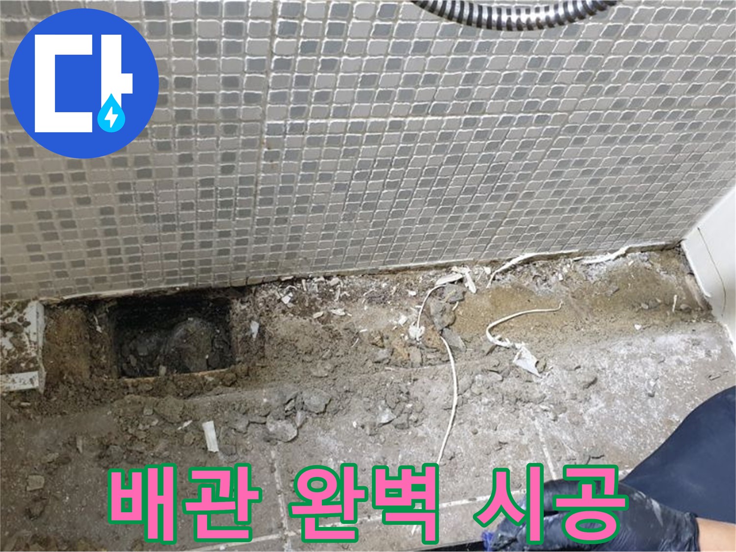 래미안월곡아파트 욕실 누수 방지 - 꼼꼼한 배관 시공으로 누수 걱정 없이 쾌적한 공간을 만들어 드립니다.