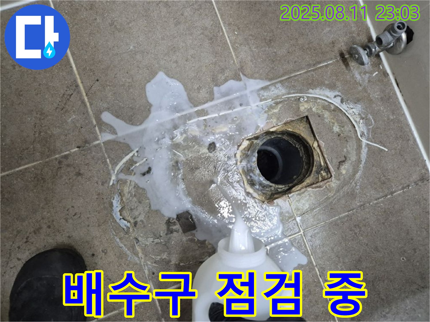 배수구 누수 집중 점검 - 배수구 주변에 누수 탐지액을 사용하여 누수 여부를 꼼꼼하게 확인하고 있습니다.