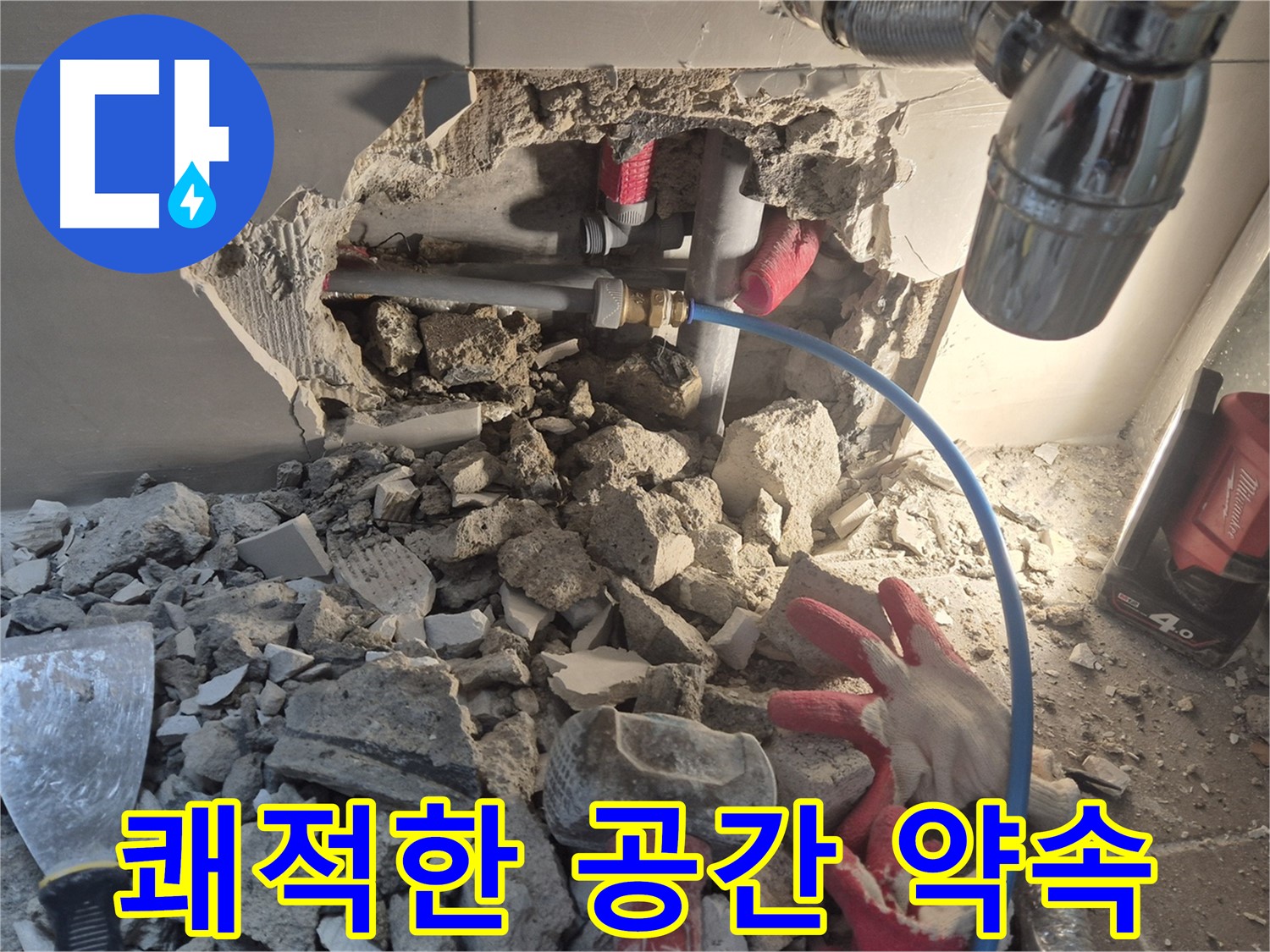 서울 성북구 하월곡동 래미안월곡 아파트 누수 - 누수 문제를 해결하고 쾌적하고 안전한 공간으로 만들어 드립니다.