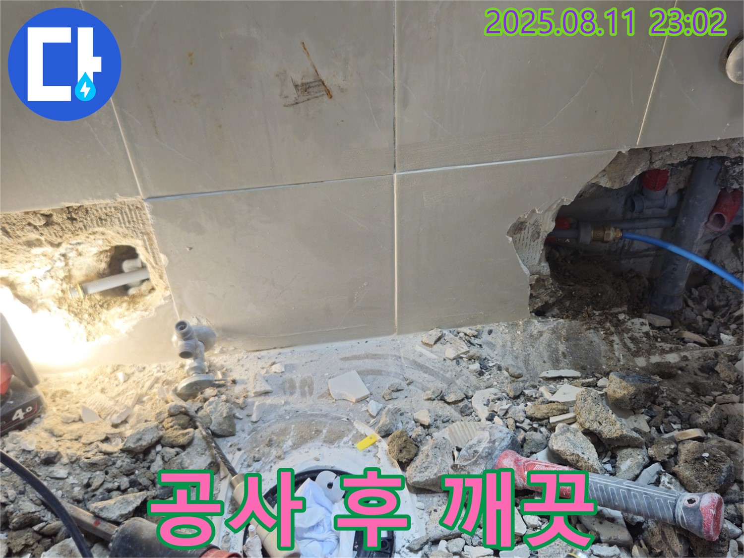 서울 성북구 하월곡동 래미안월곡아파트 - 누수 공사 후 깨끗하게 정리된 욕실