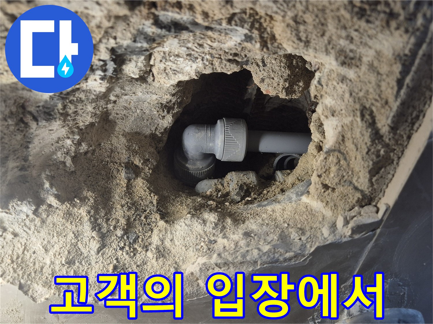 서울시 성북구 오패산로 래미안 월곡 - 90도 엘보 누수, 고객님 입장에서 최선 해결